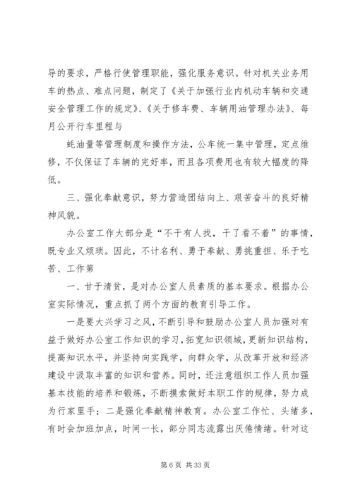 企业办公室年个人工作总结.docx