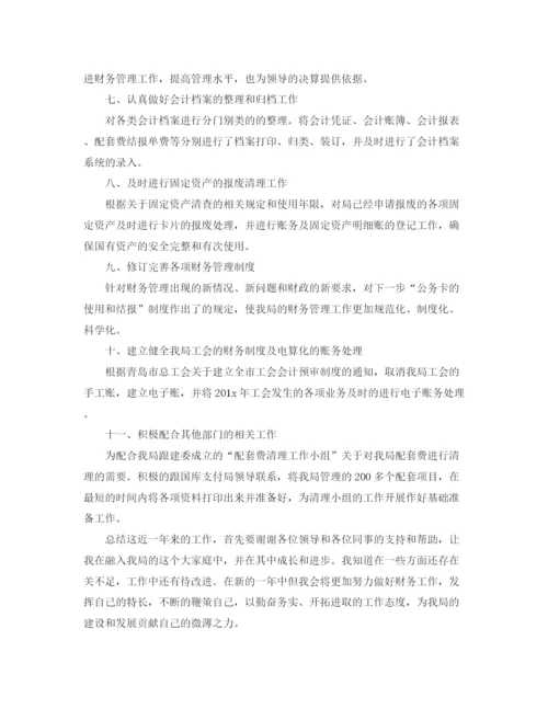 精编之机关单位财务总结范文.docx