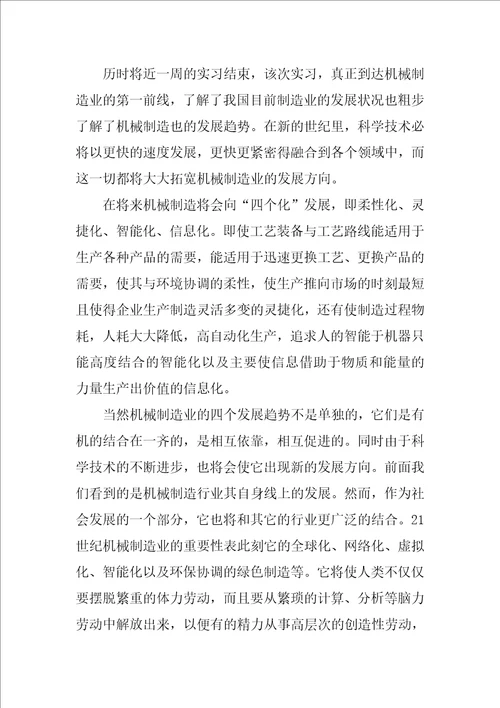 XX年机械厂实习报告共13页