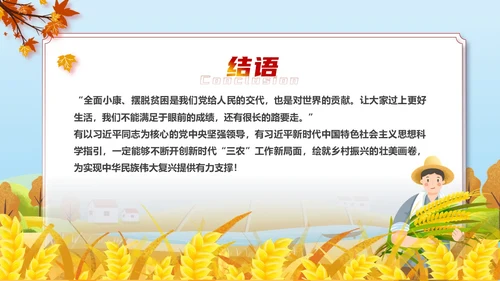 黄色卡通风三农工作三农工作精神乡村振兴PPT模板
