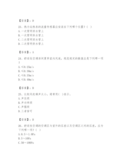公用设备工程师之专业知识（暖通空调专业）题库附答案（巩固）.docx