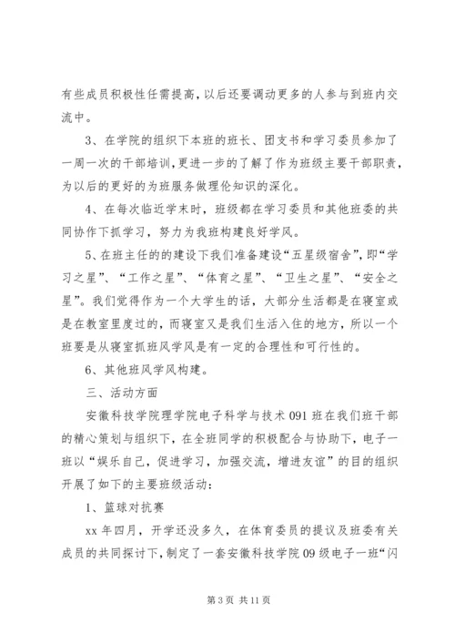 先进团支部申请材料.docx