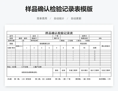 样品确认检验记录表模版