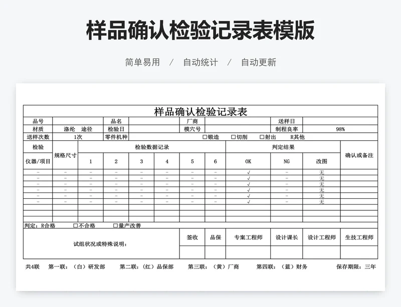 样品确认检验记录表模版