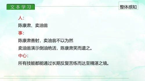 第13课 卖油翁 课件(共30张PPT)