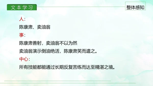 第13课 卖油翁 课件(共30张PPT)