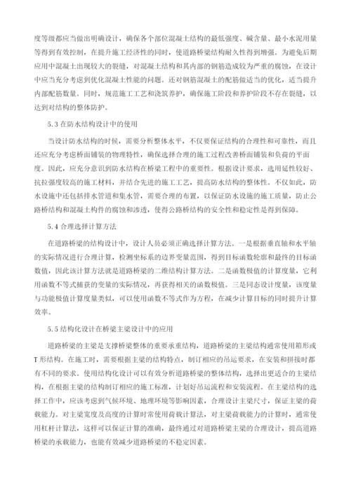 结构化设计在桥梁设计中的应用研究.docx