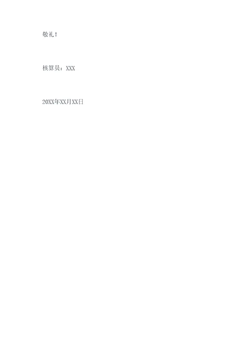 采油队核算员述职报告