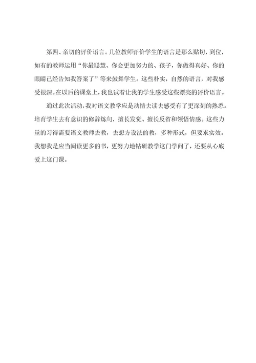 语文听评课心得体会（汇编5篇）
