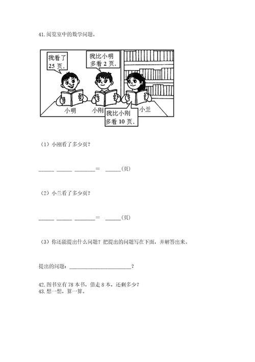 一年级下册数学解决问题100道带答案（满分必刷）