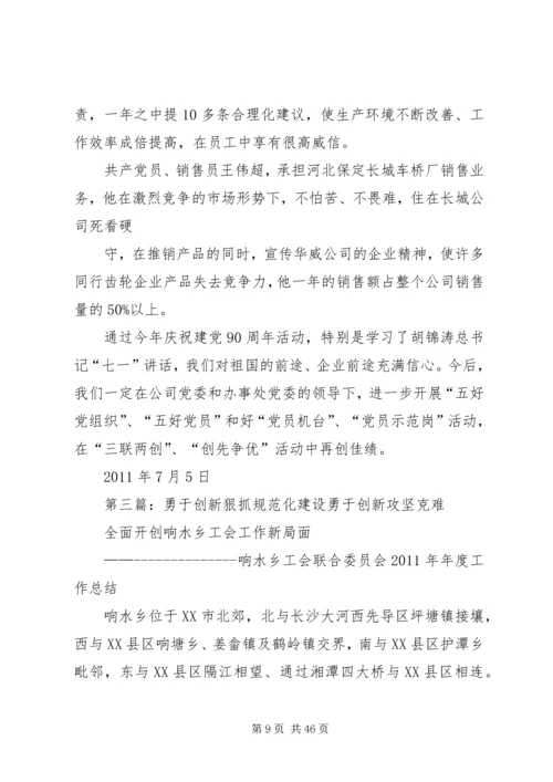 狠抓自身建设,促进党建创新5篇.docx