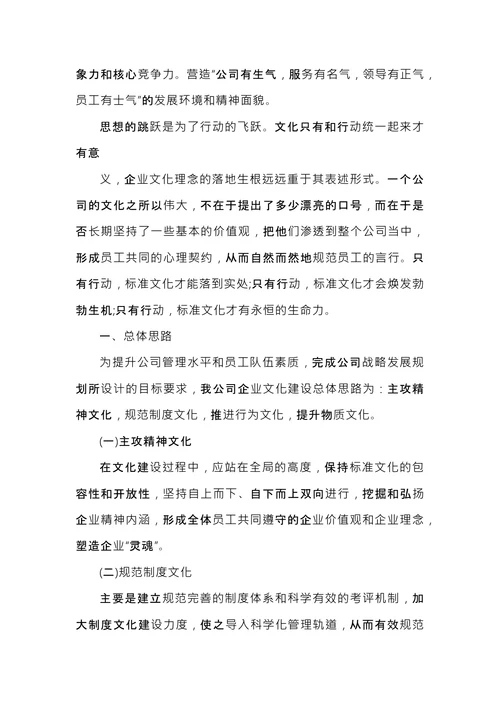 企业文化的实施方案
