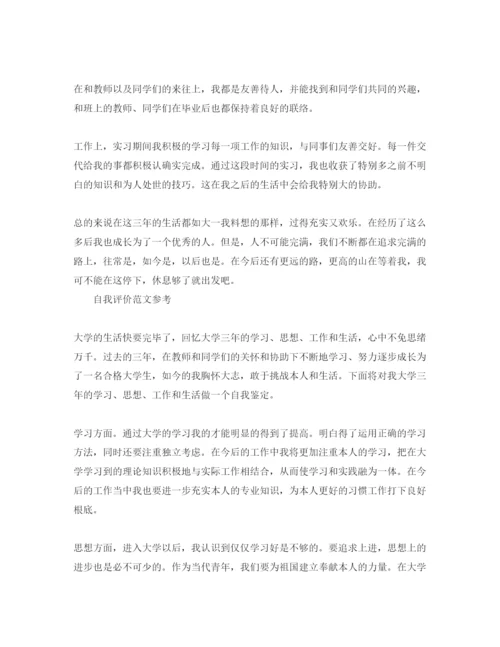 精编大专学生自我评价参考范文模板借鉴.docx