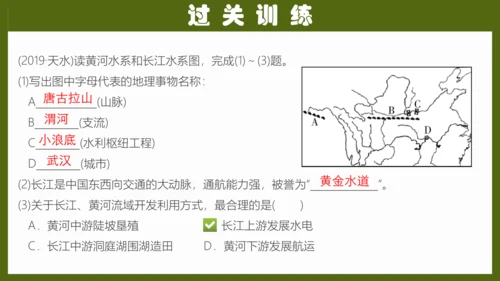 第二章《中国的自然环境》专题复习 (2)（课件41张）-八年级地理上册（人教版）