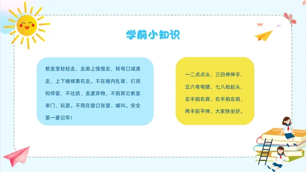 蓝色卡通风新生入学培训PPT课件开学