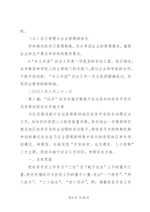 开展半工半读试点工作实施方案.docx