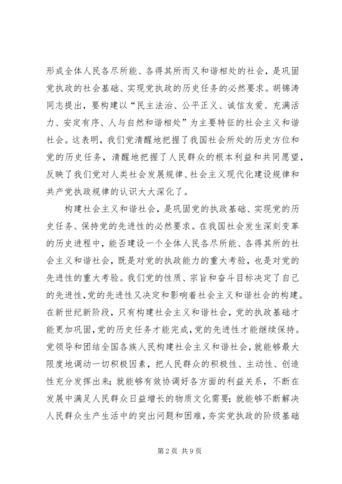 党的先进性建设与构建和谐社会.docx