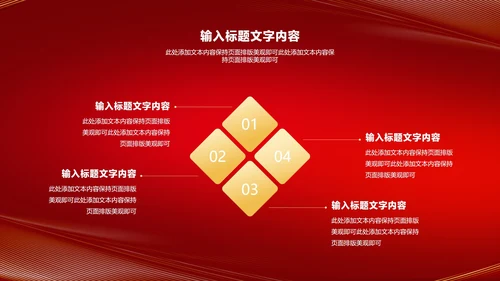 红色商务风公司年会励志节日庆典PPT模板