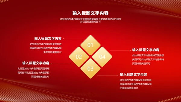 红色商务风公司年会励志节日庆典PPT模板