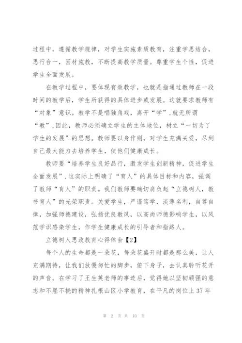 教师立德树人思政教育心得体会5篇.docx