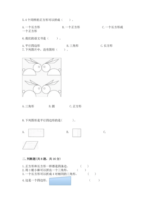 苏教版一年级下册数学第二单元 认识图形（二） 测试卷及完整答案.docx