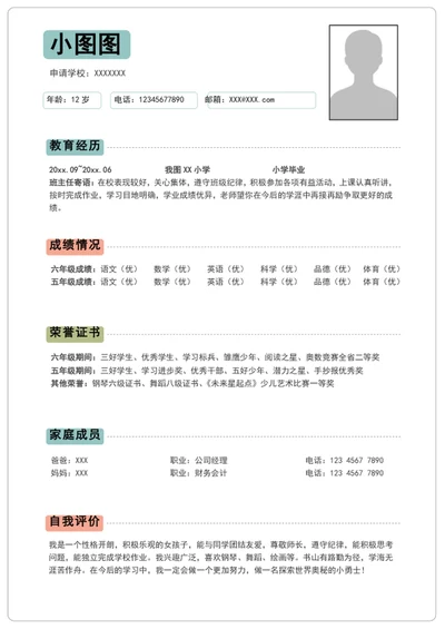 A4小升初简历模板word个人简历模板