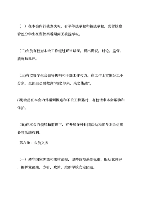 学校学生会专项规章新规制度.docx