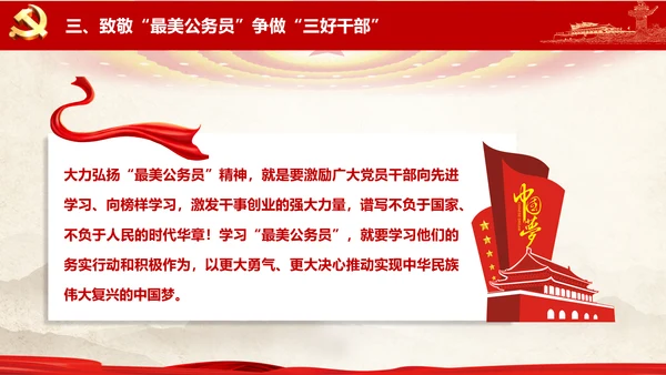 最美公务员争做人民好公仆党建风通用PPT课件模板