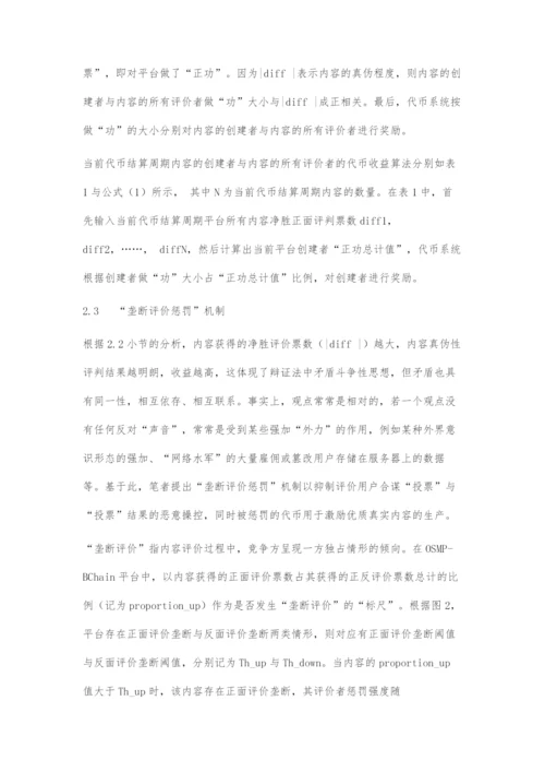 基于区块链的可信在线社交媒体平台设计与实现.docx