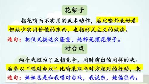 统编版2024-2025学年六年级语文上册同步精品语文园地七 -课件