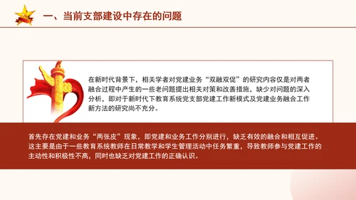 教育系统党课发挥党支部战斗堡垒作用实现党建业务双融双促PPT