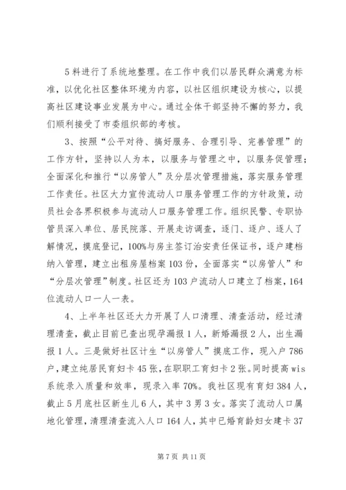 学校园安全工作汇报材料.docx