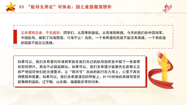 学习航空母舰与祖国军事发展伟大成就ppt科技