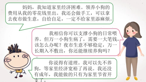 【六上课件】口语交际4：请你支持我
