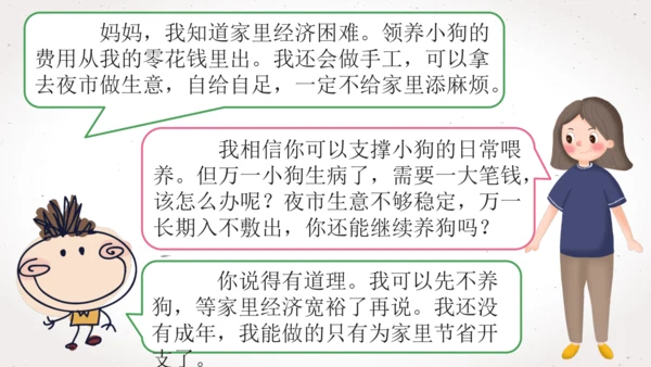 【六上课件】口语交际4：请你支持我