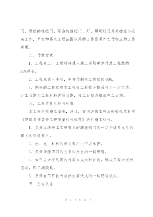 装修合同书范本简单版.docx