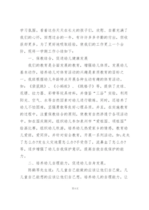 幼儿园老师工作总结7篇.docx