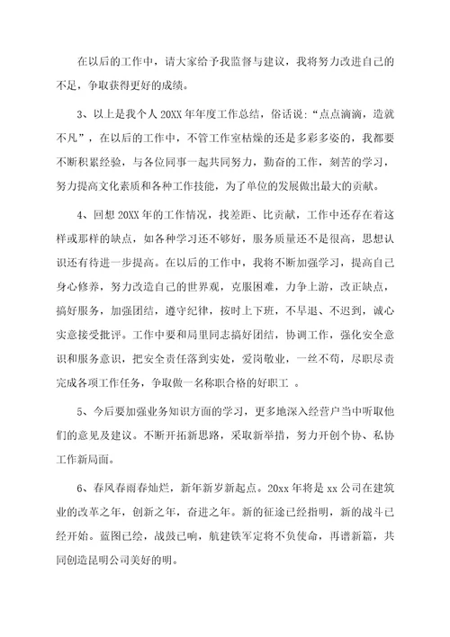 单位年终总结的结束语