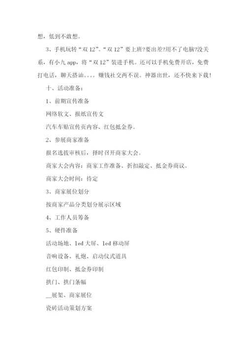 双十二促销活动方案十篇.docx
