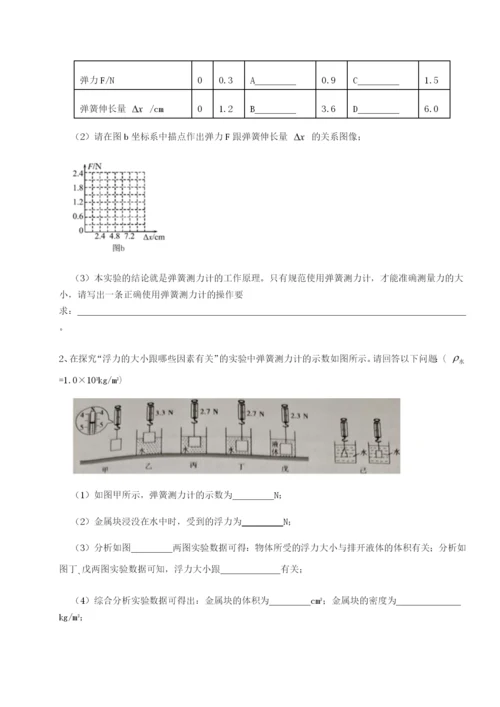 小卷练透安徽合肥市庐江县二中物理八年级下册期末考试综合训练试卷（含答案详解版）.docx