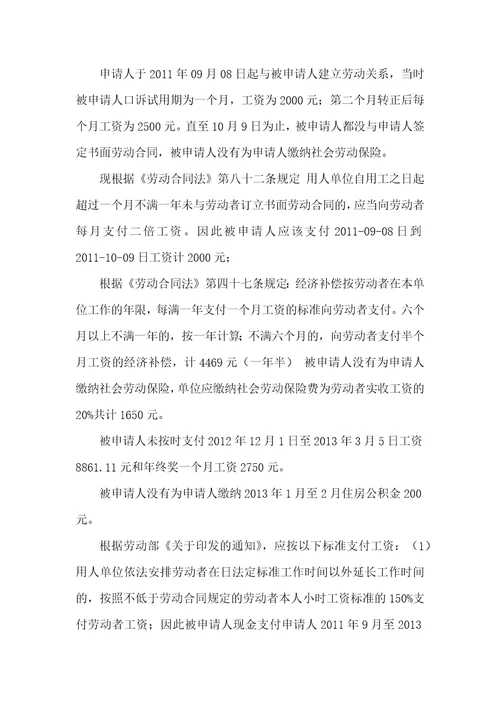 劳动仲裁申请书样本