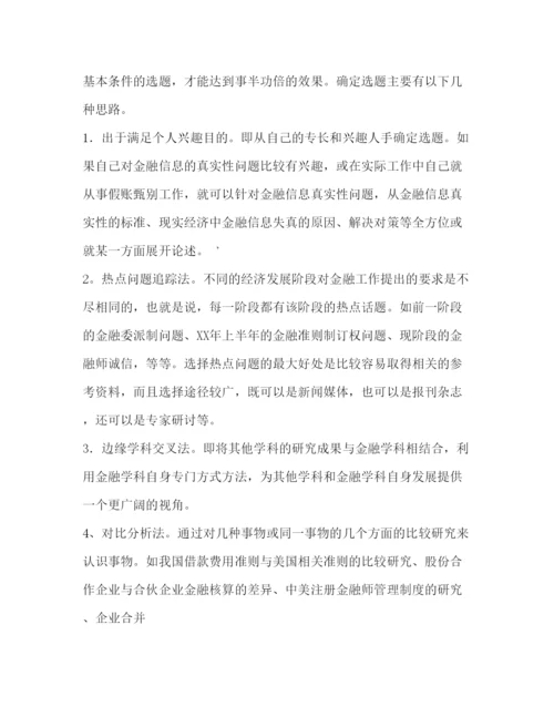 2022金融论文发表写作技巧.docx