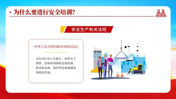 蓝色清新安全管理安全培训不放松生产管理有保障安全培训ppt