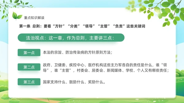 绿色风格传染病防治法知识宣传解读学习传染病PPT法律