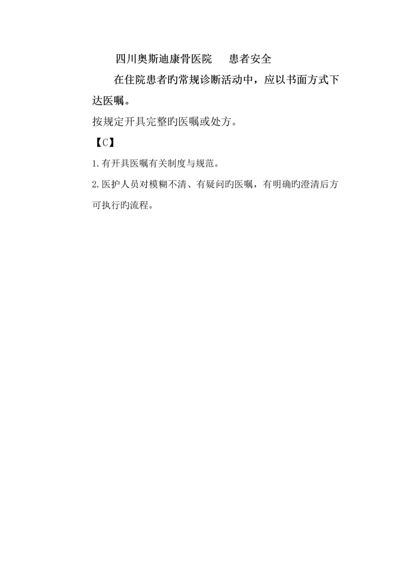 开具医嘱相关新版制度与基础规范课件.docx