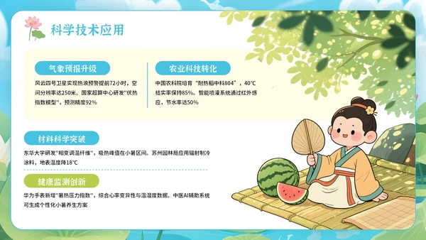 蓝绿色卡通插画风格节气主题小暑PPT