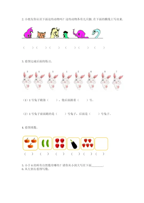 北师大版一年级上册数学期末测试卷及答案【名校卷】.docx