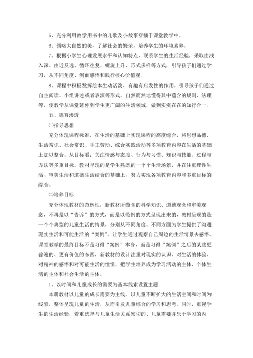 道德与法治教学计划优秀5篇.docx