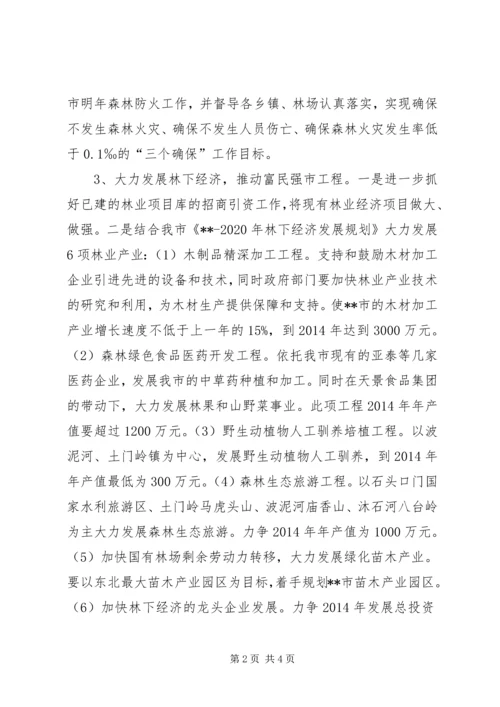 林业局XX年工作计划.docx