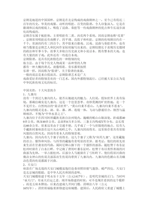 2022中国名胜古迹介绍.docx